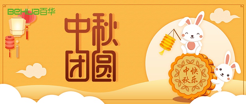 中秋節(jié)|佳節(jié)至，盼團(tuán)圓，愿你諸事順利皆團(tuán)圓