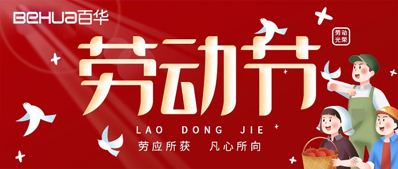 五一勞動節|致敬平凡而偉大的勞動者們！