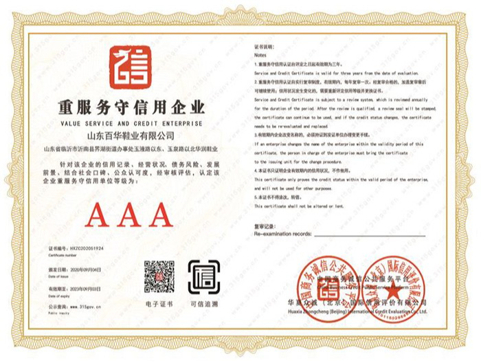 重服務守信用企業