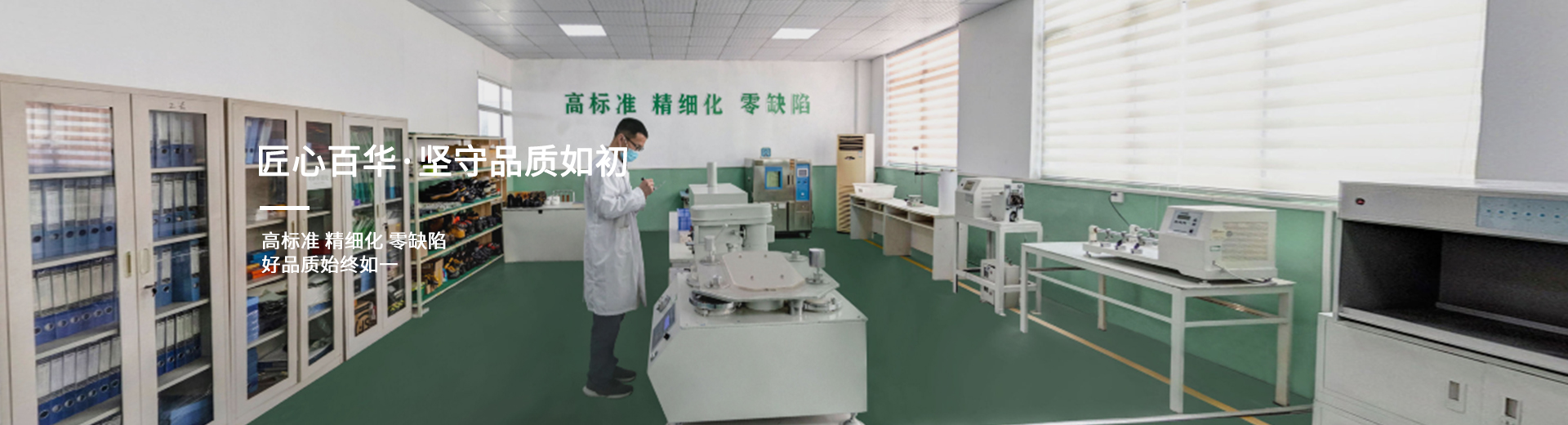 匠心百華，堅(jiān)守品質(zhì)初心