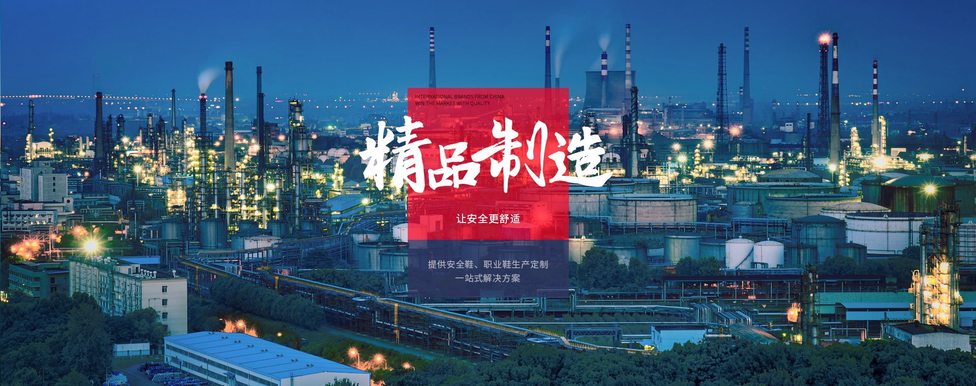 百華鞋業(yè)，專注安全鞋/職業(yè)鞋生產(chǎn)定制